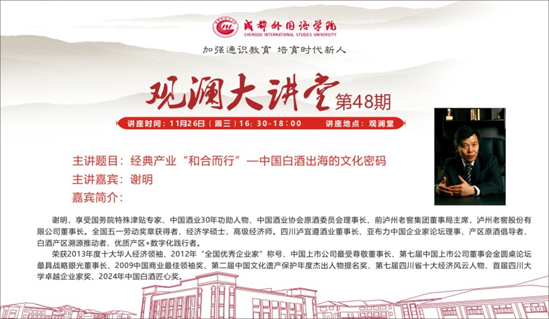 25.11.26 谢明—第48期观澜大讲堂.jpg