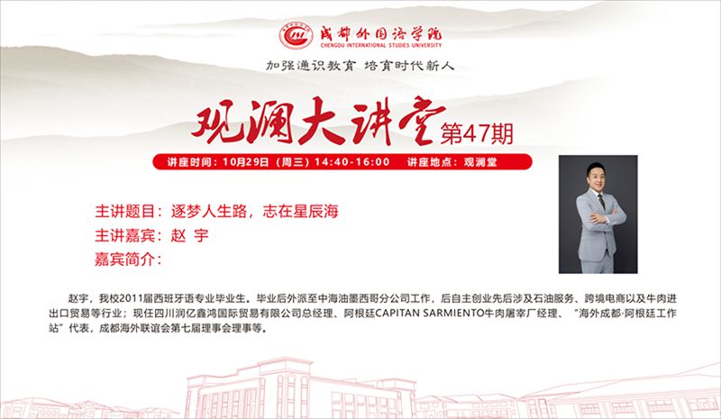 第47期 观澜大讲堂 赵宇_副本.jpg