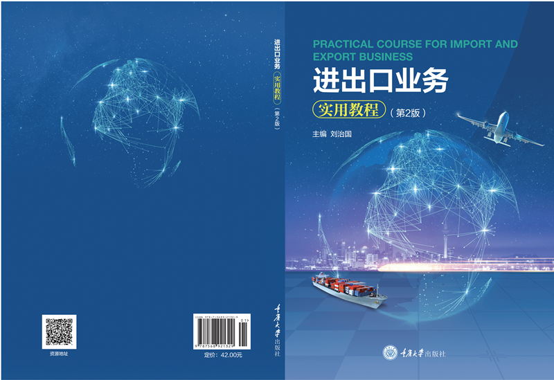 进出口业务实用教程_副本.png