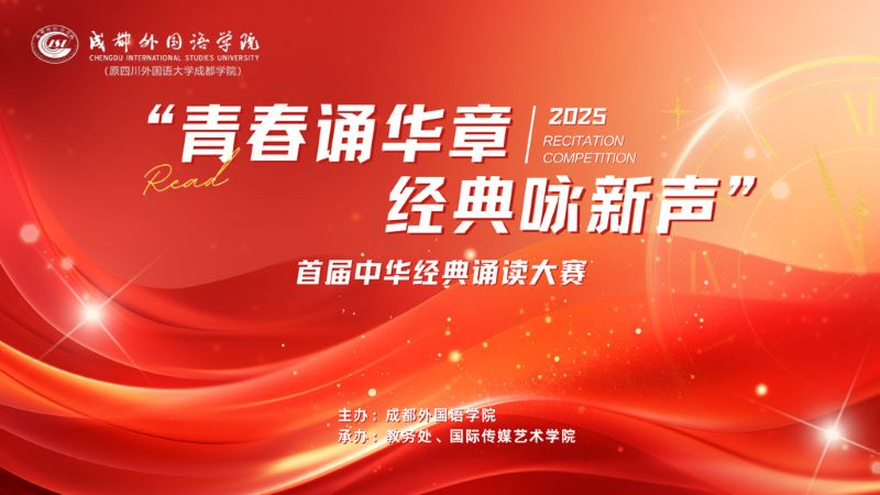 青春诵华章 经典咏新声.jpg