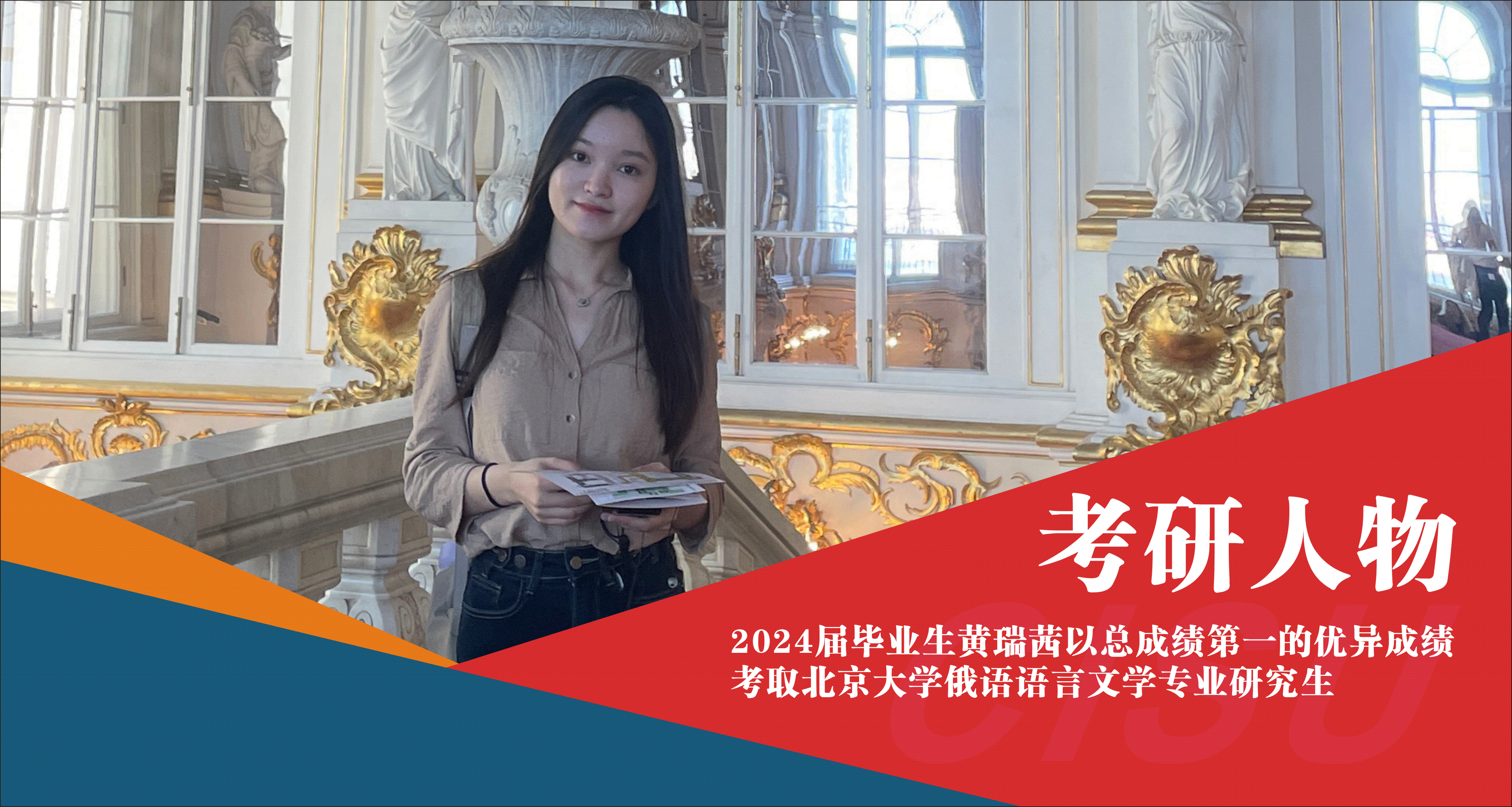 澳门金沙app黄瑞茜，总成绩第一考取北京大学研究生！