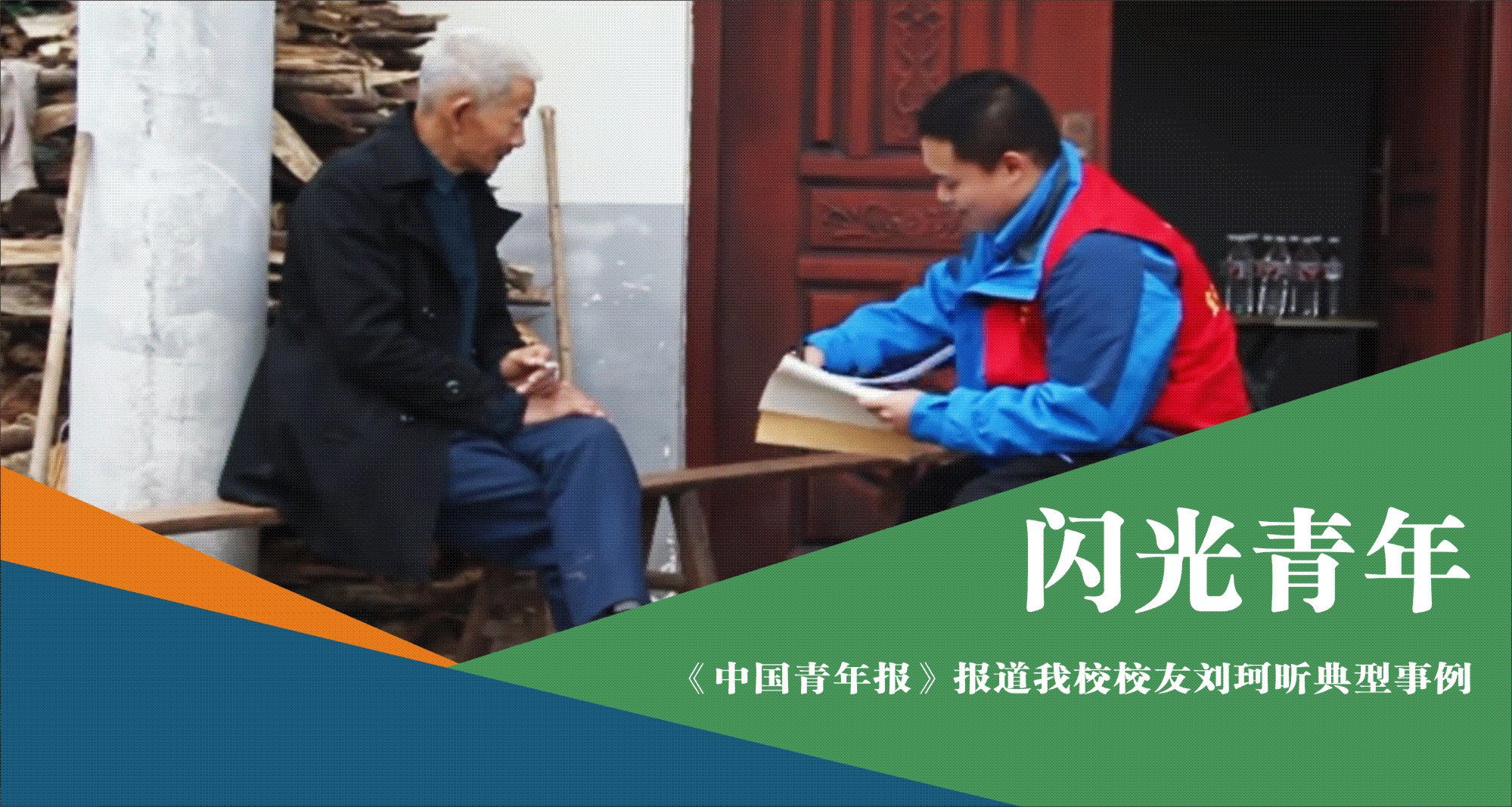 《中国青年报》头版报道！为澳门金沙app校友刘珂昕点赞！